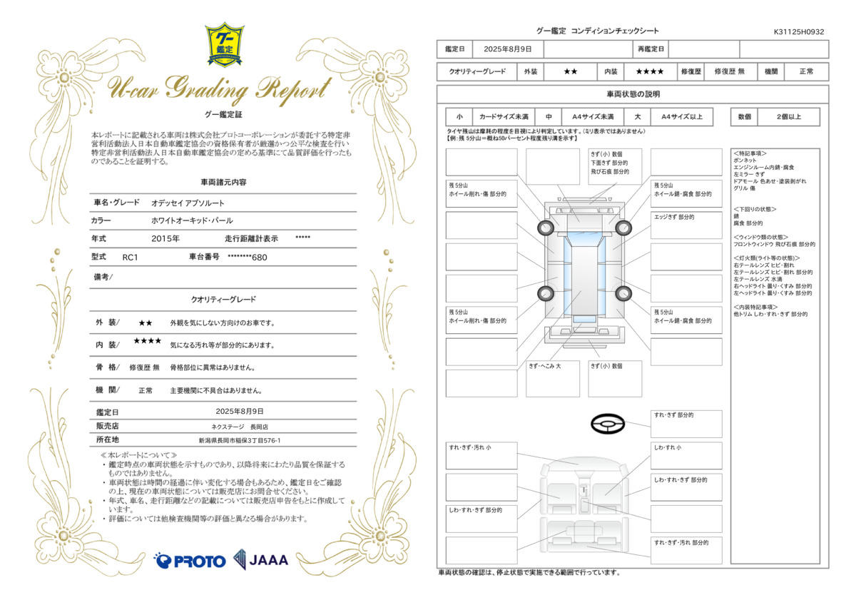 goo鑑定書