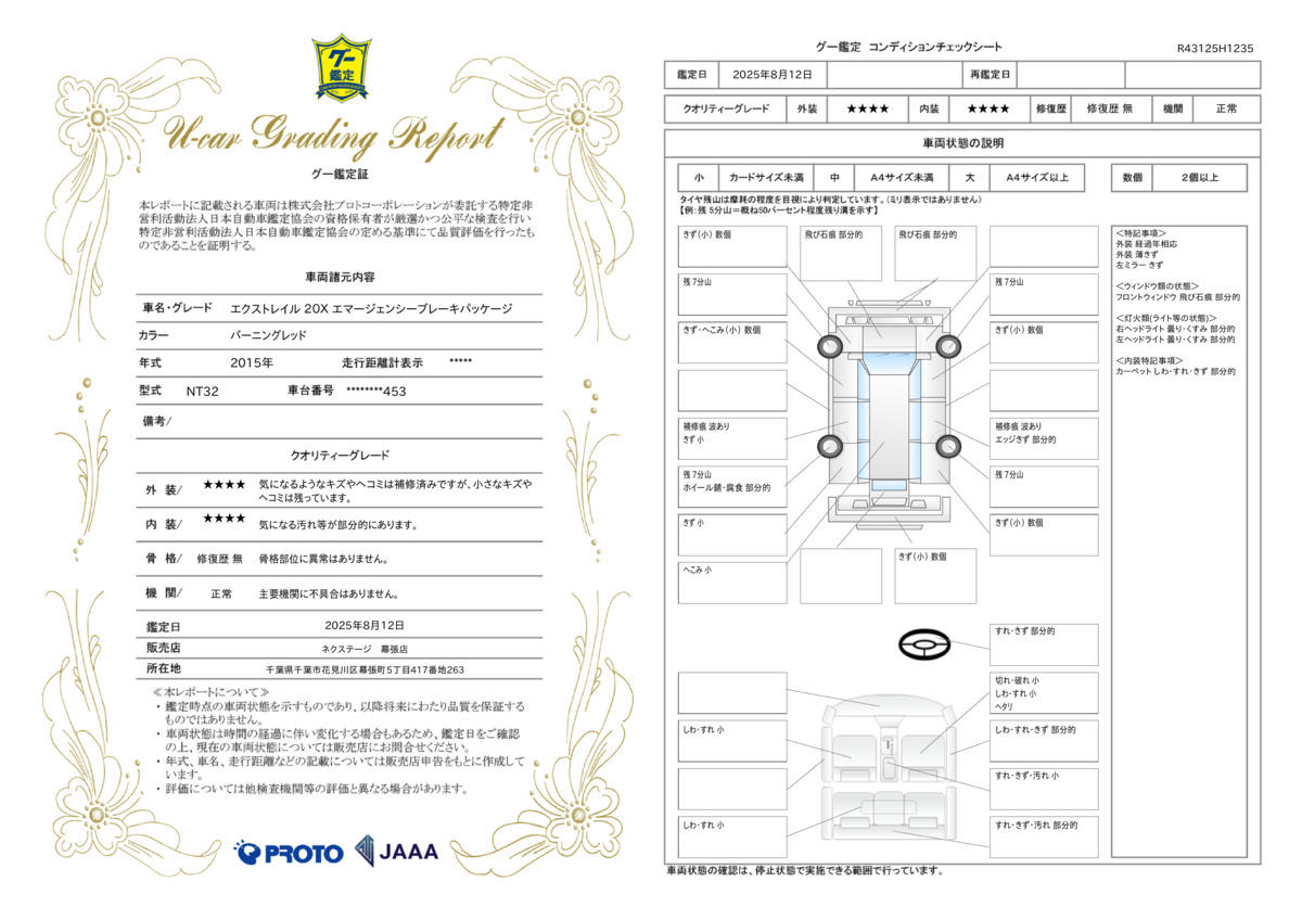 goo鑑定書