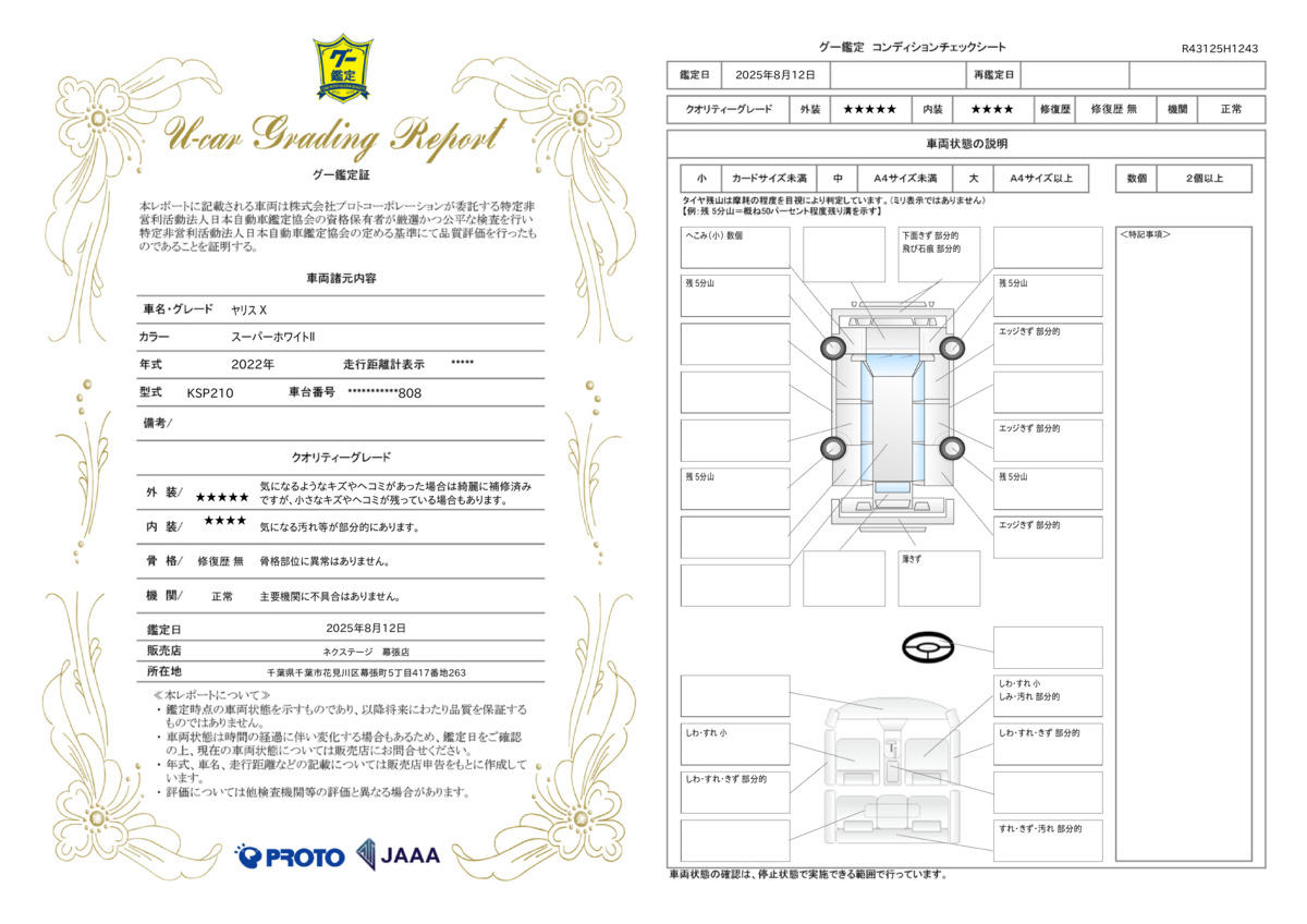 goo鑑定書