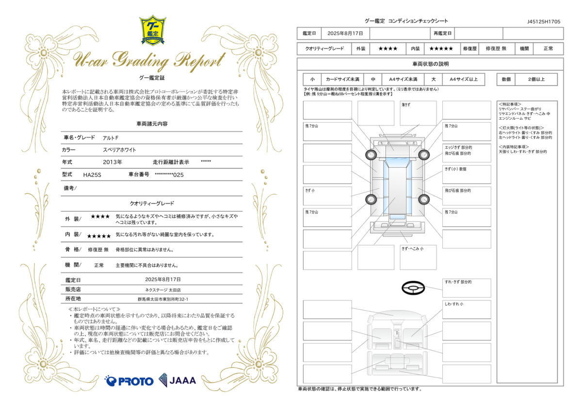goo鑑定書