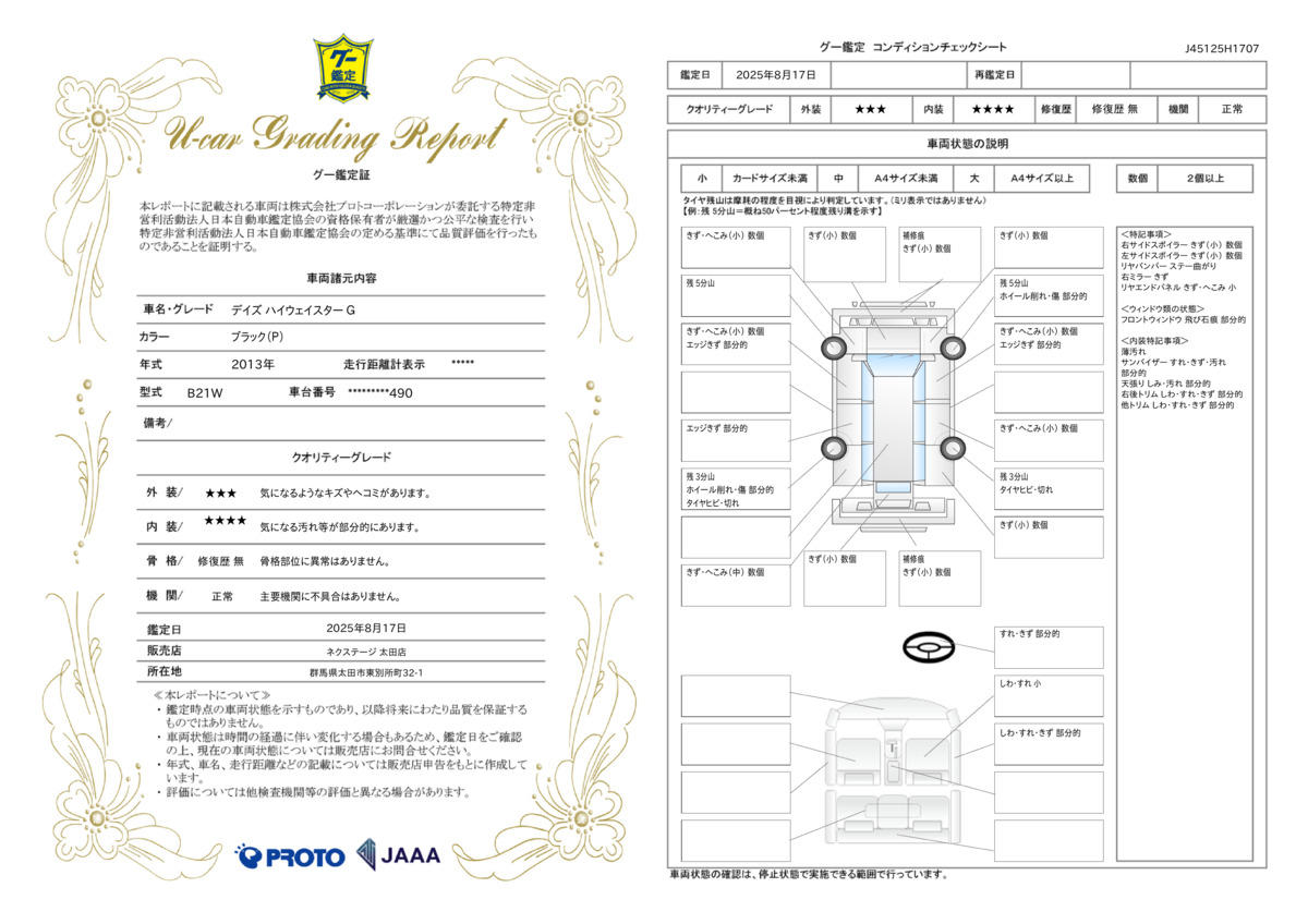 goo鑑定書