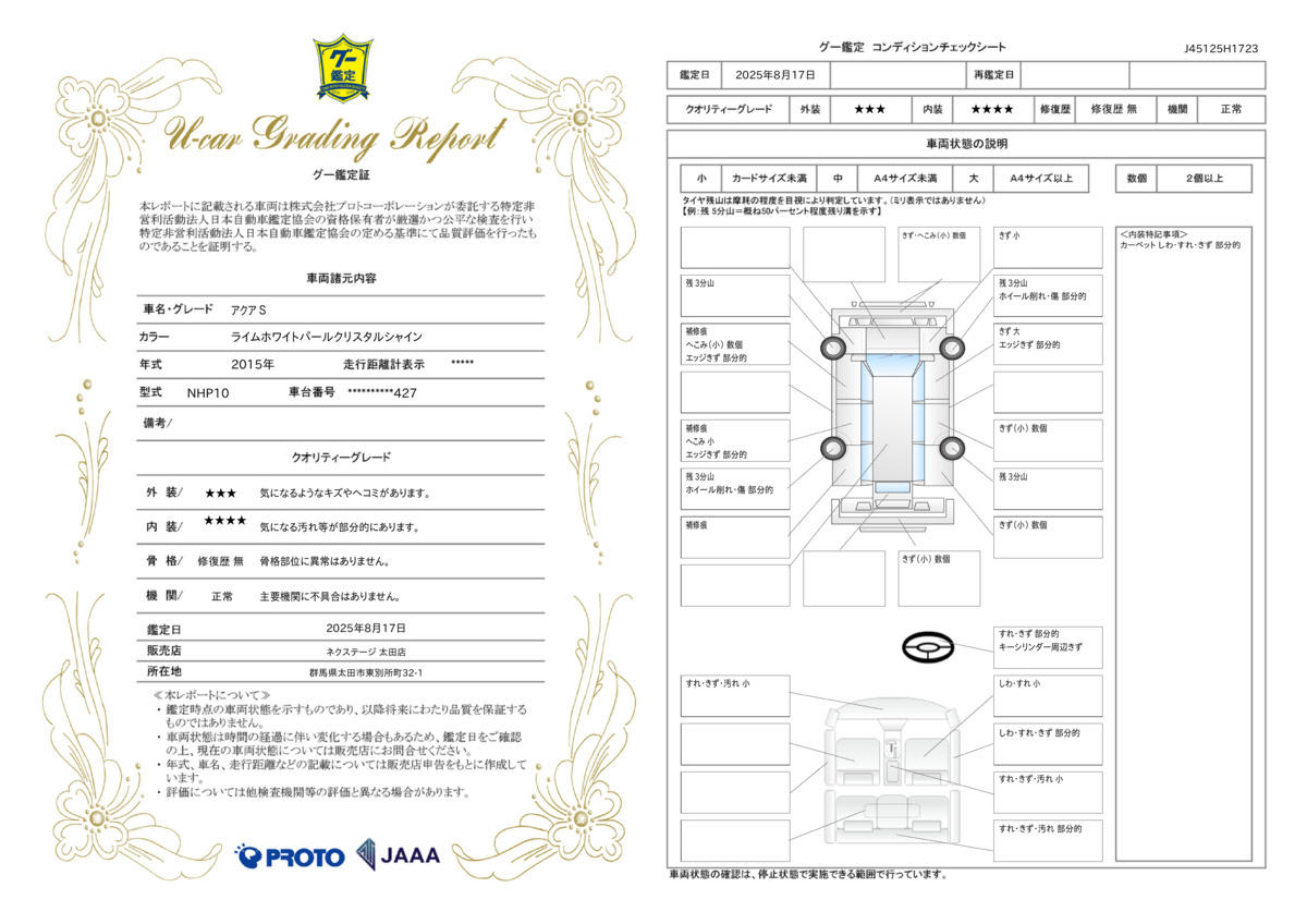 goo鑑定書
