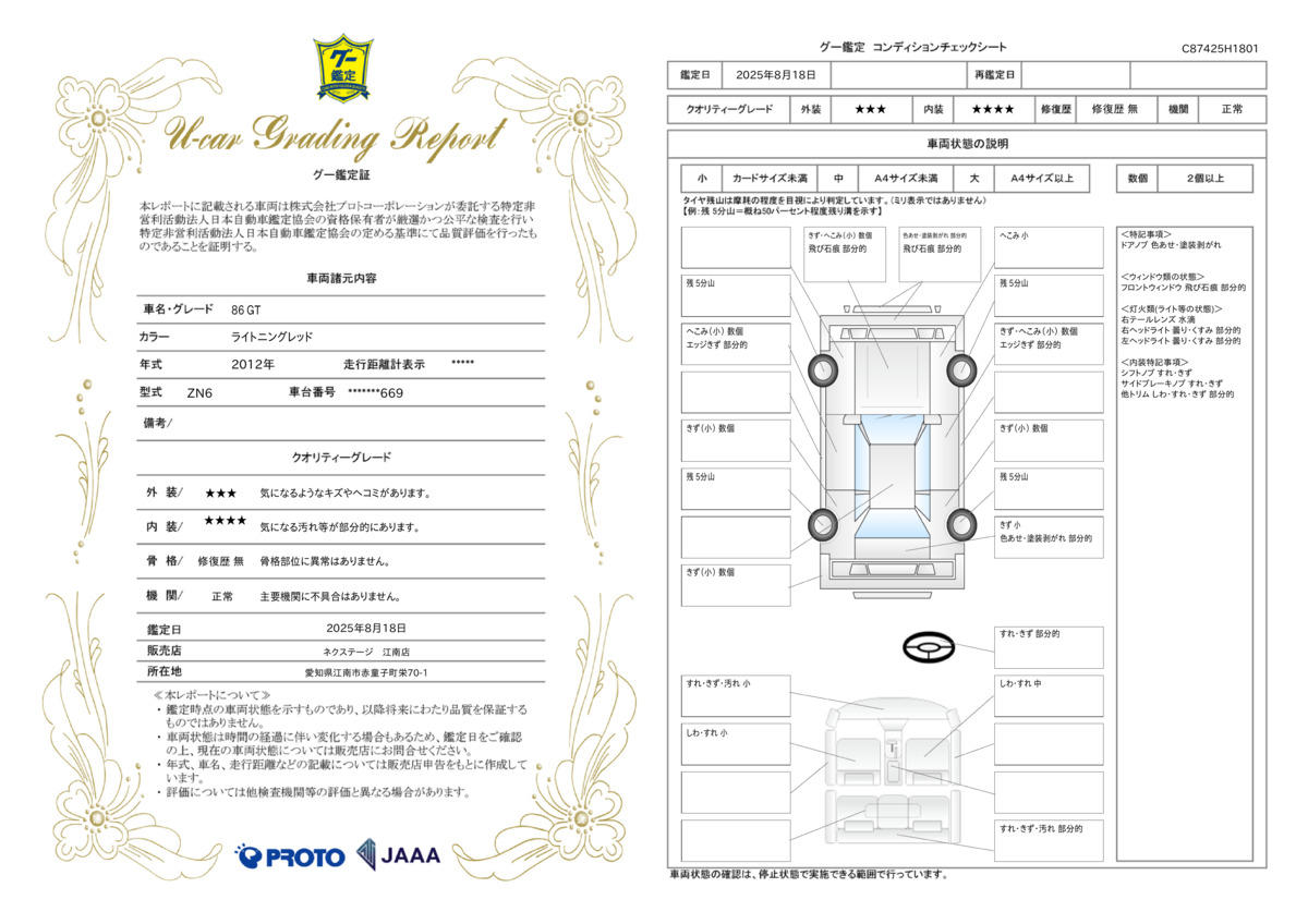 goo鑑定書