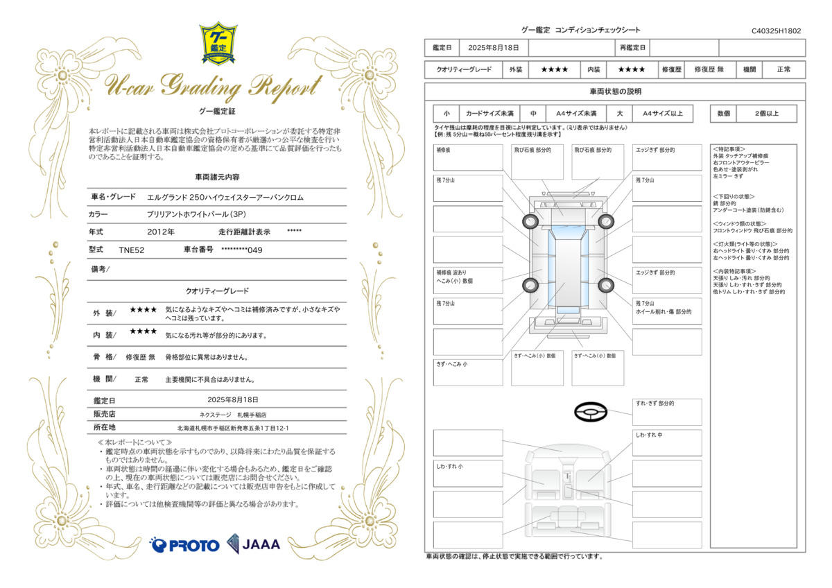goo鑑定書