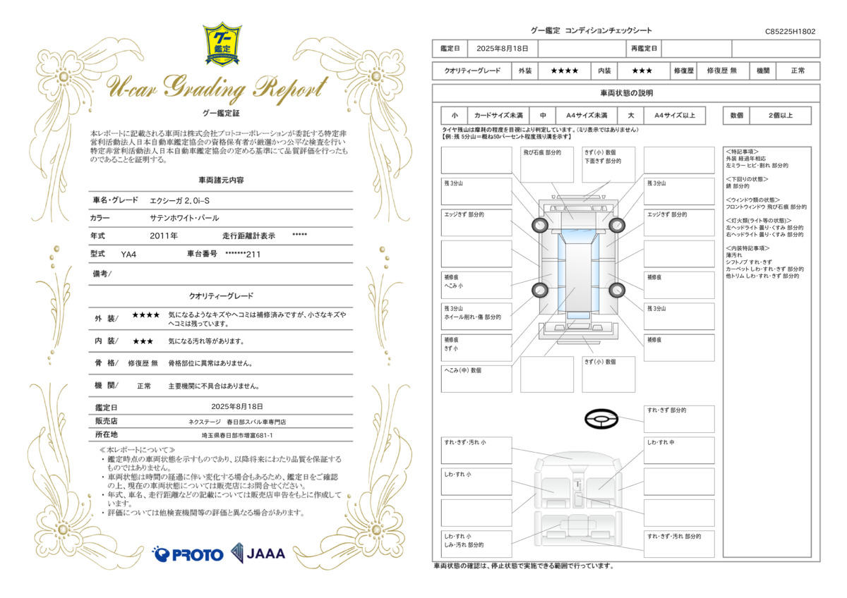 goo鑑定書