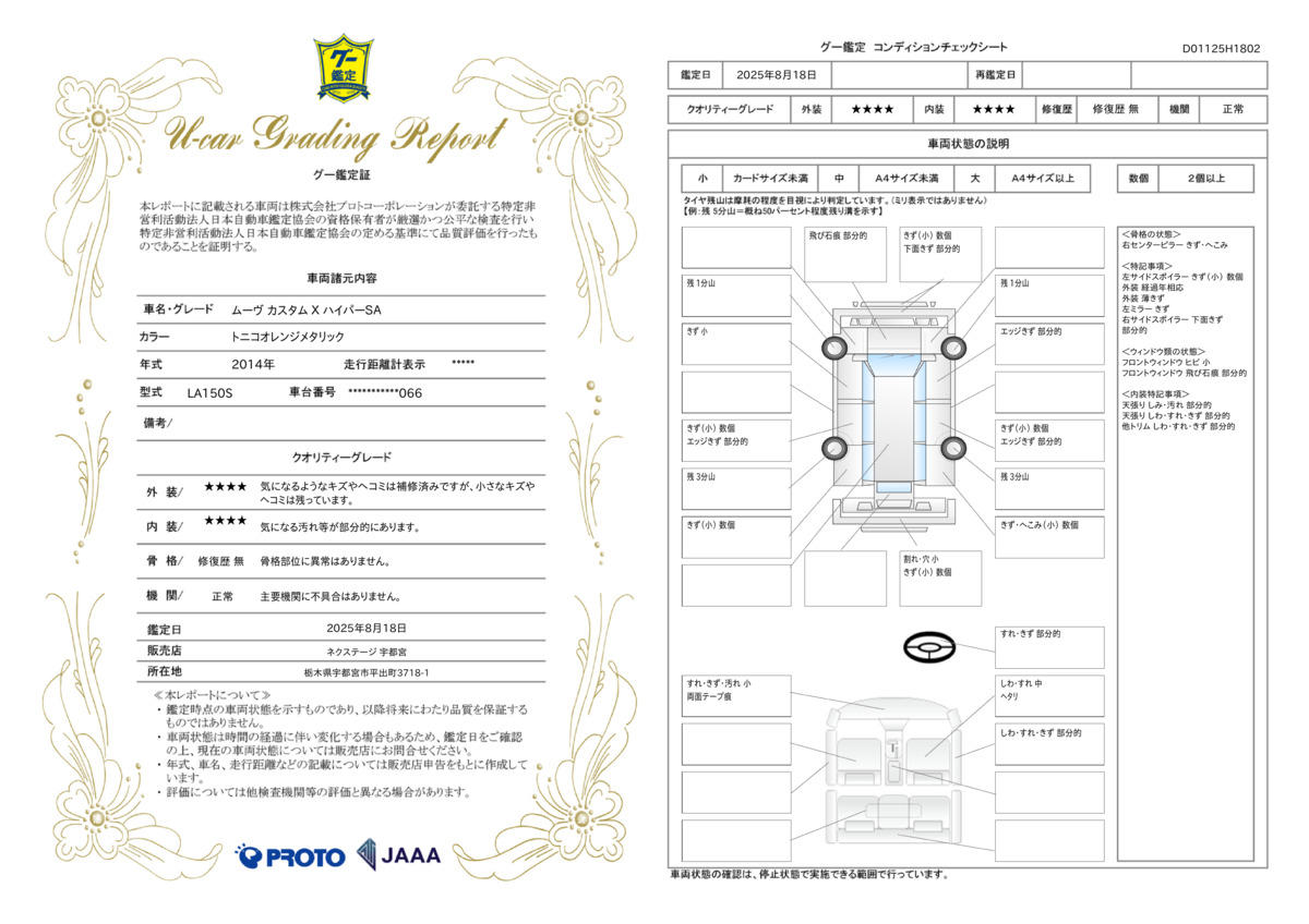 goo鑑定書