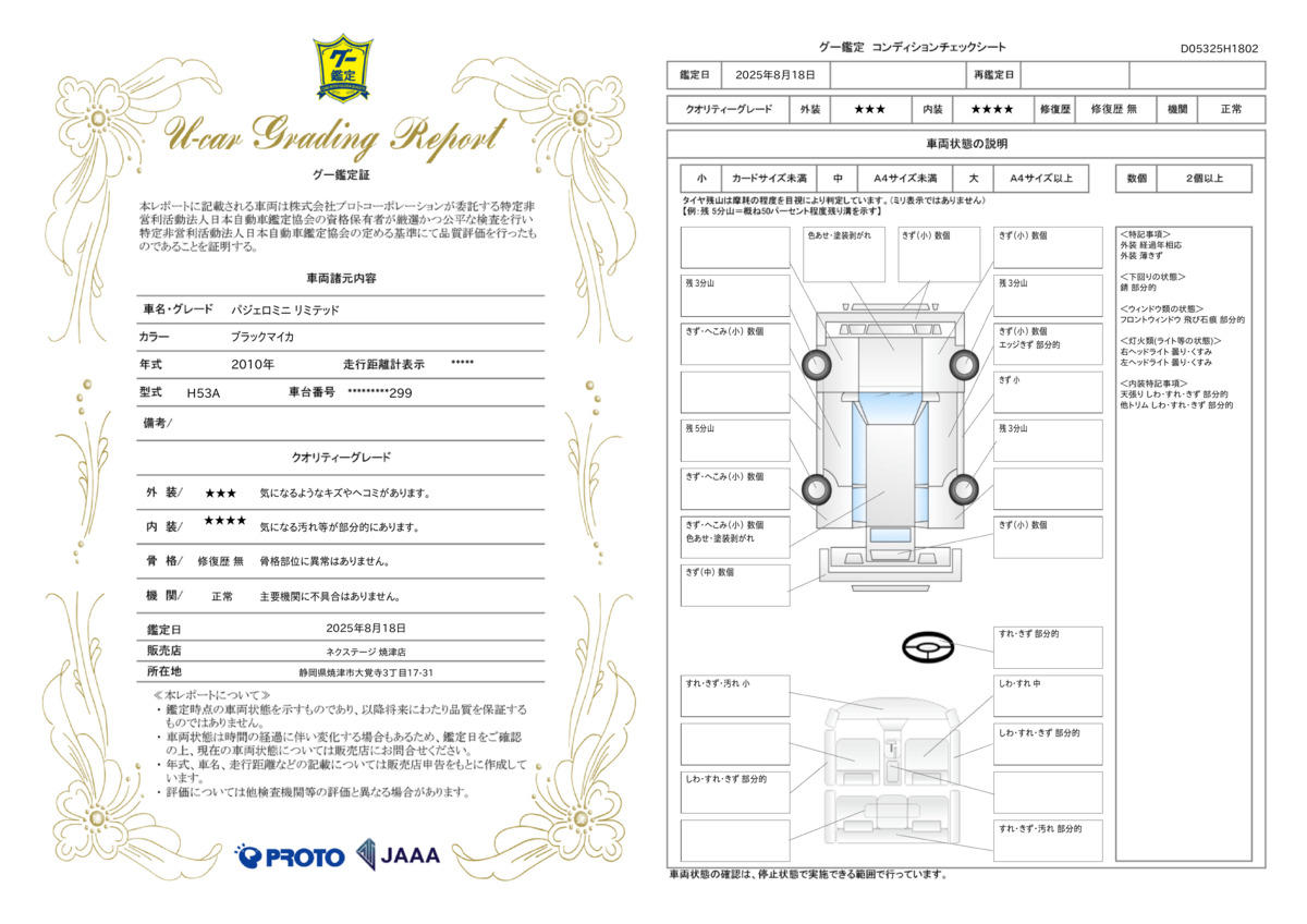 goo鑑定書