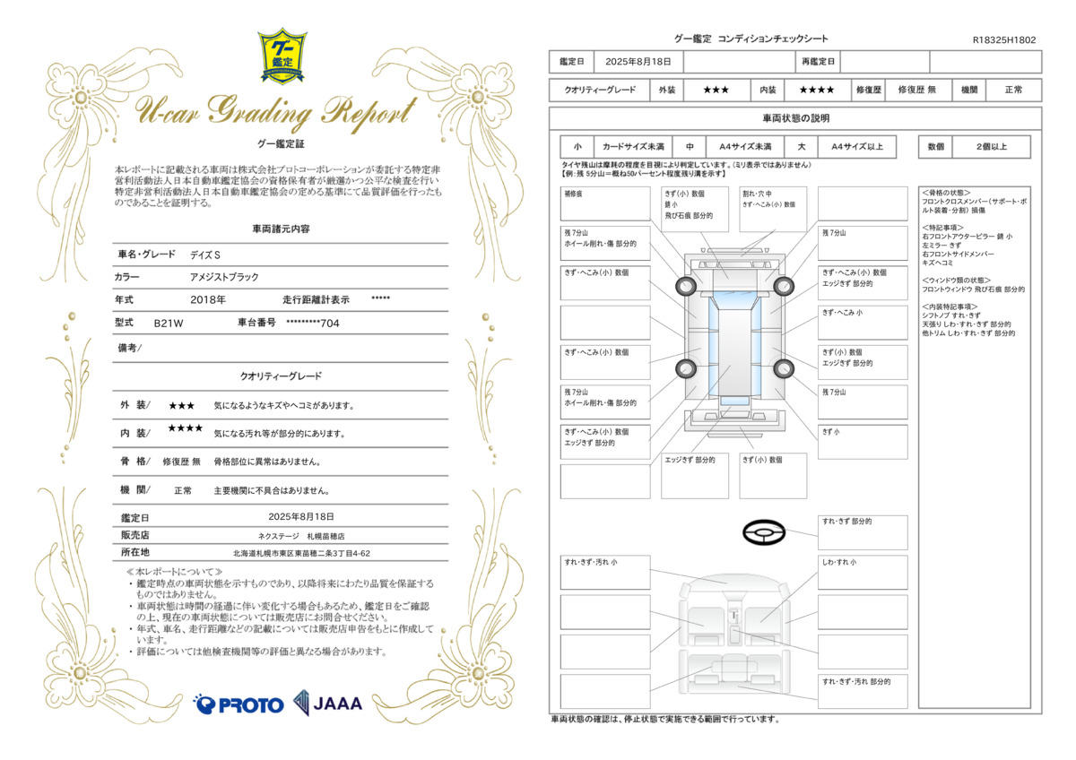 goo鑑定書