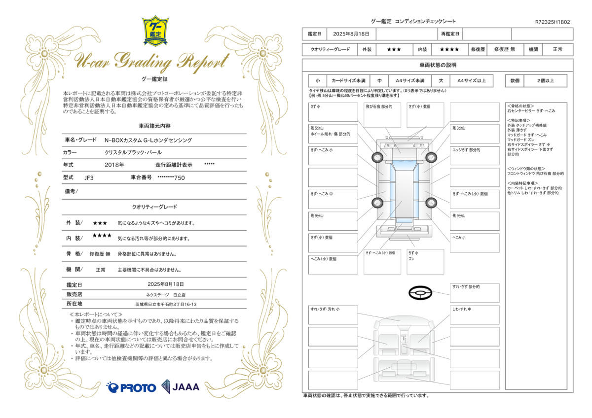 goo鑑定書