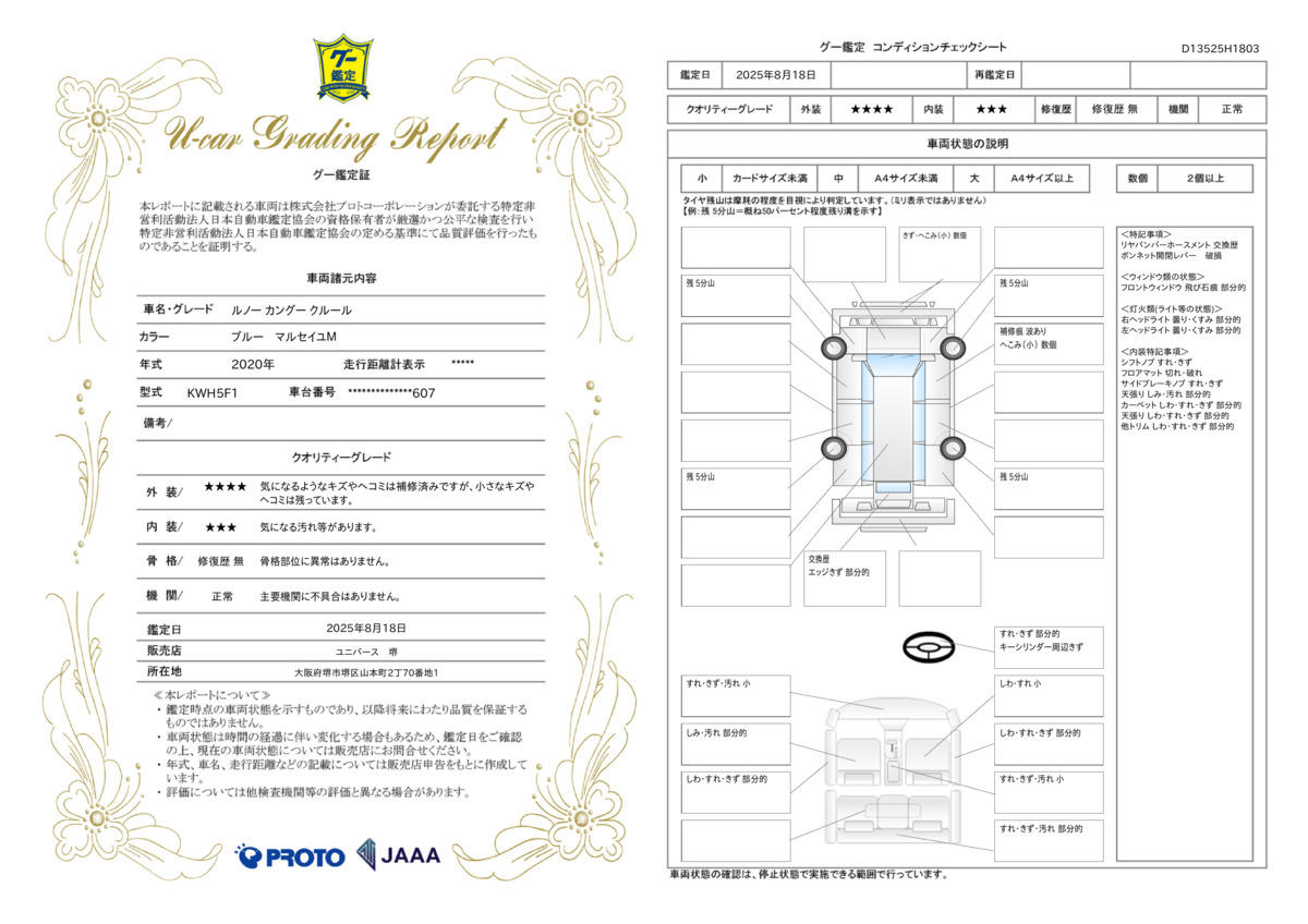 goo鑑定書