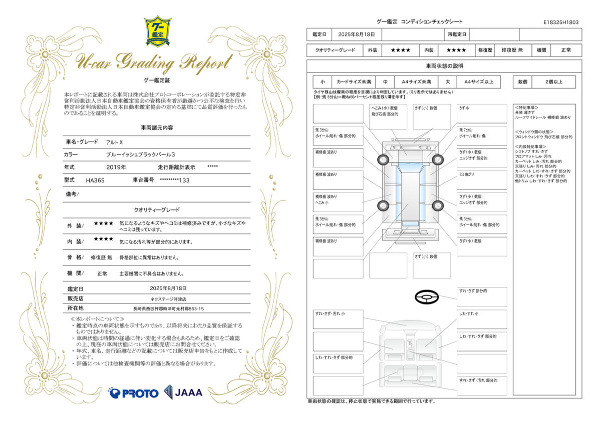 goo鑑定書