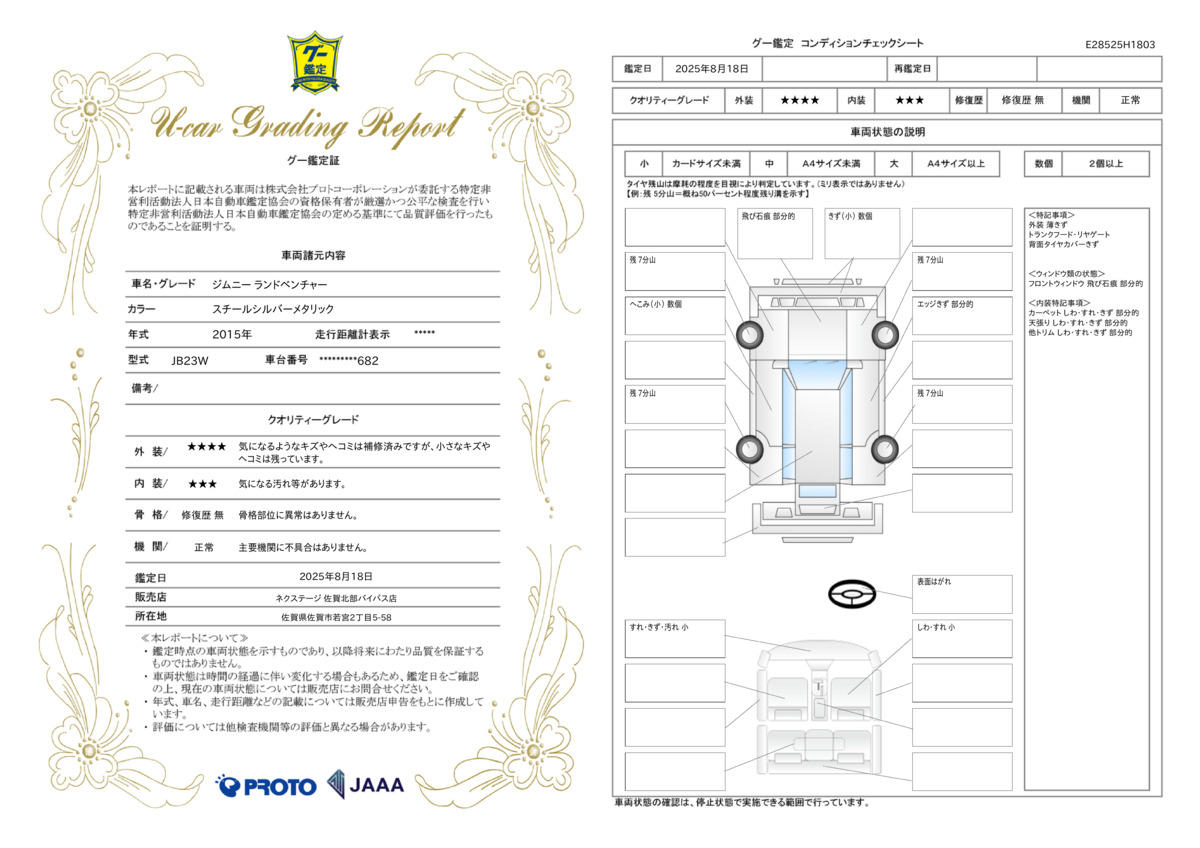 goo鑑定書