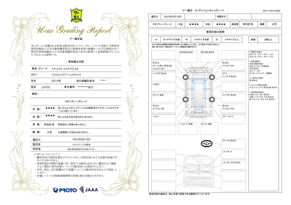 goo鑑定書