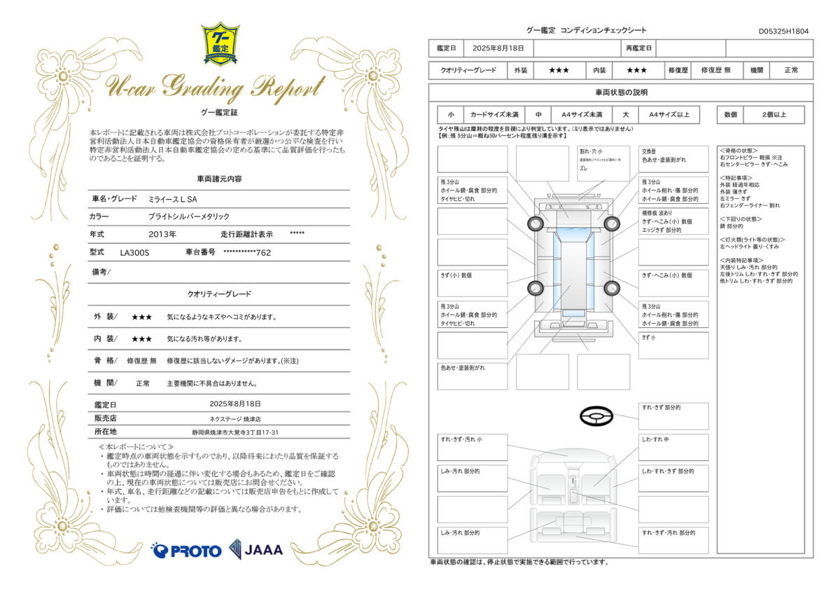 goo鑑定書