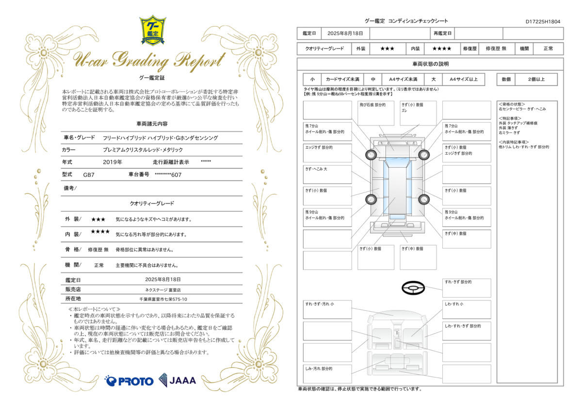 goo鑑定書