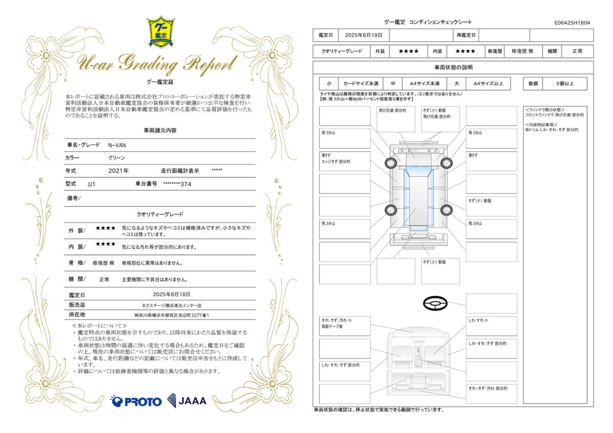 goo鑑定書