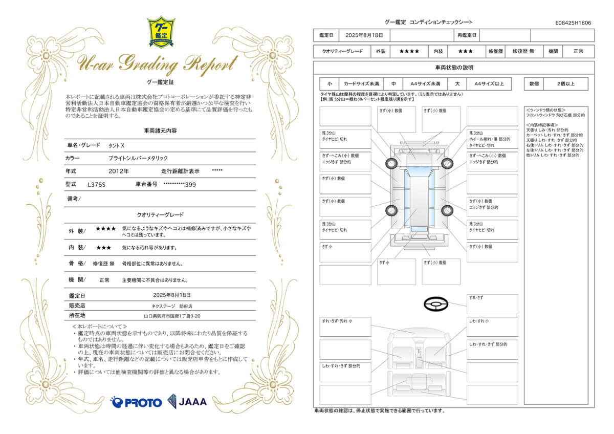goo鑑定書