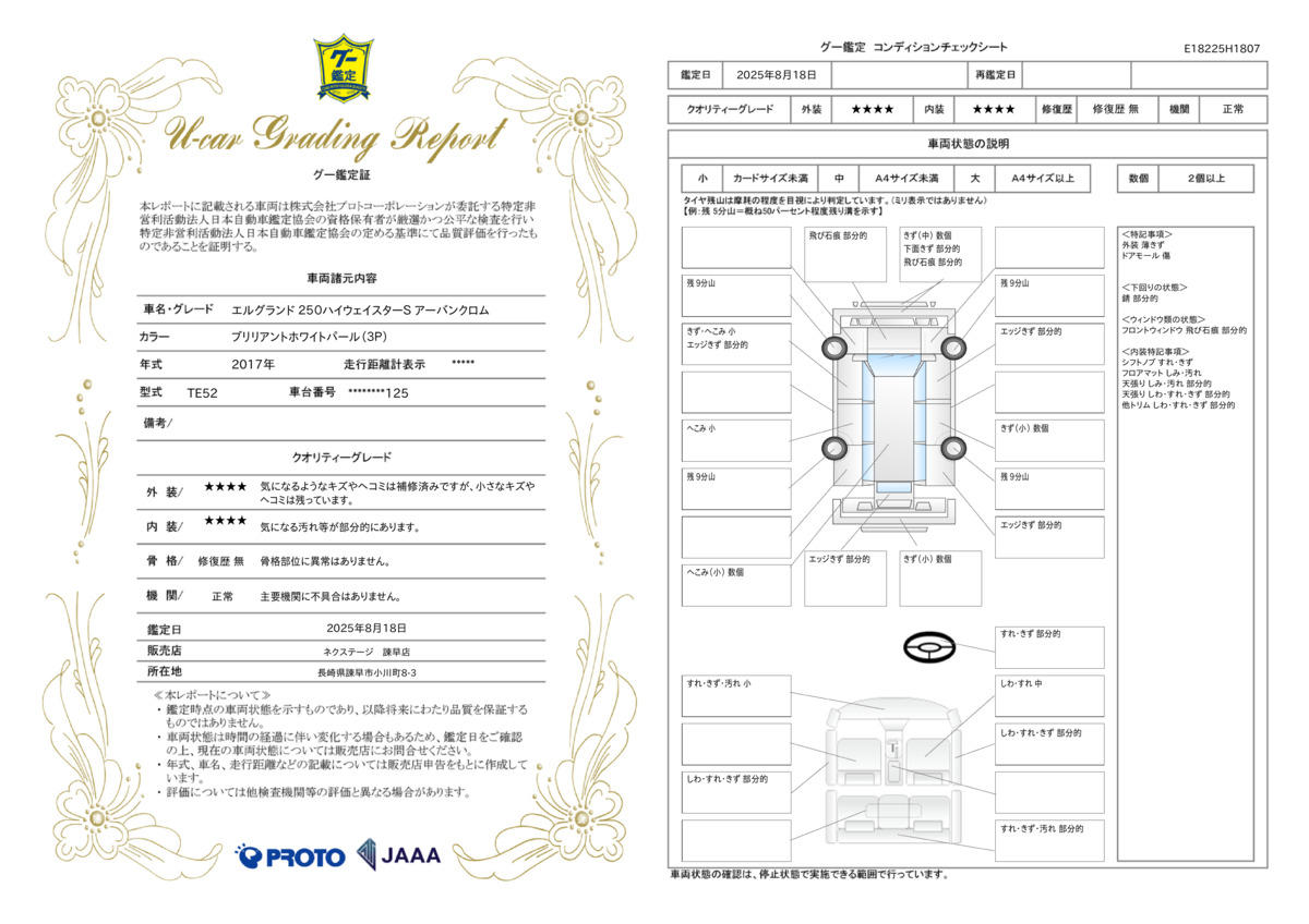 goo鑑定書