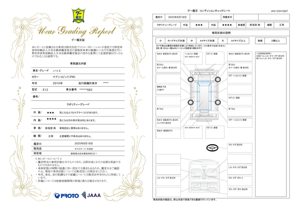 goo鑑定書