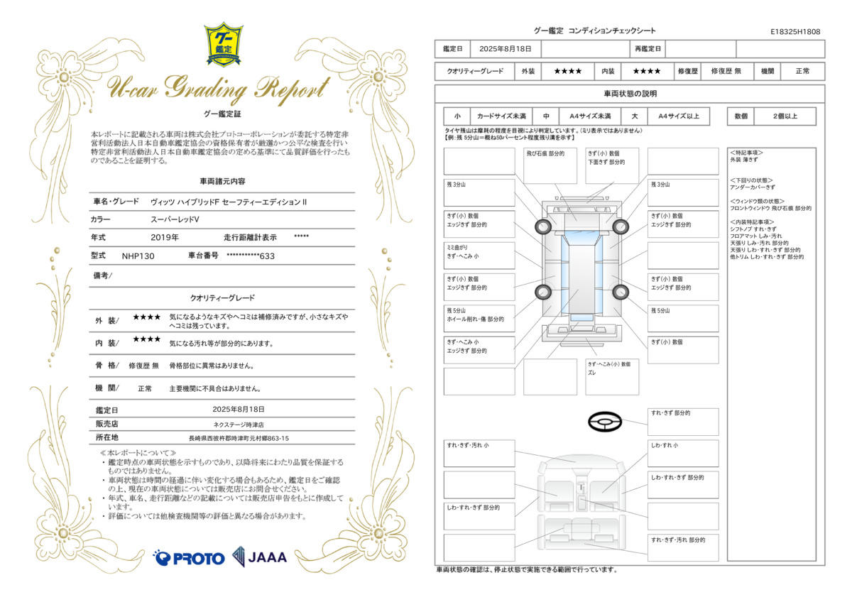 goo鑑定書