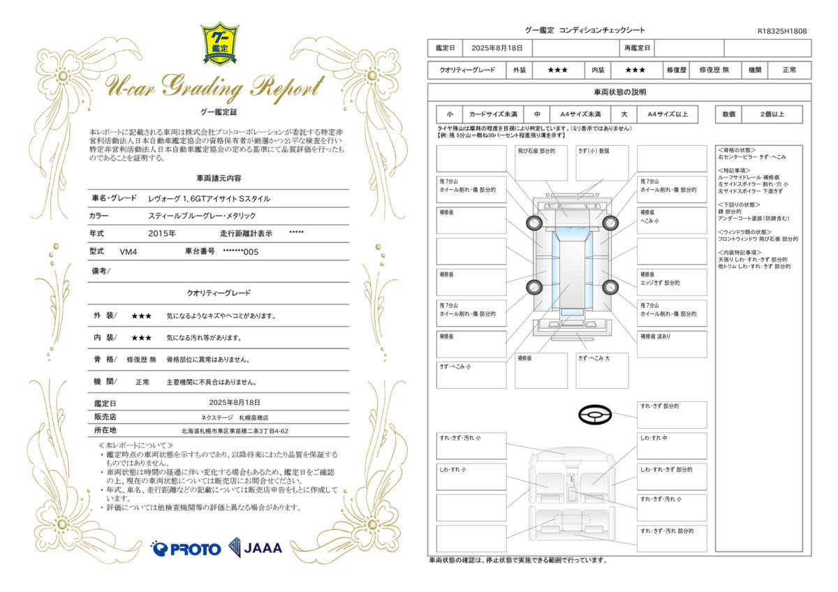 goo鑑定書