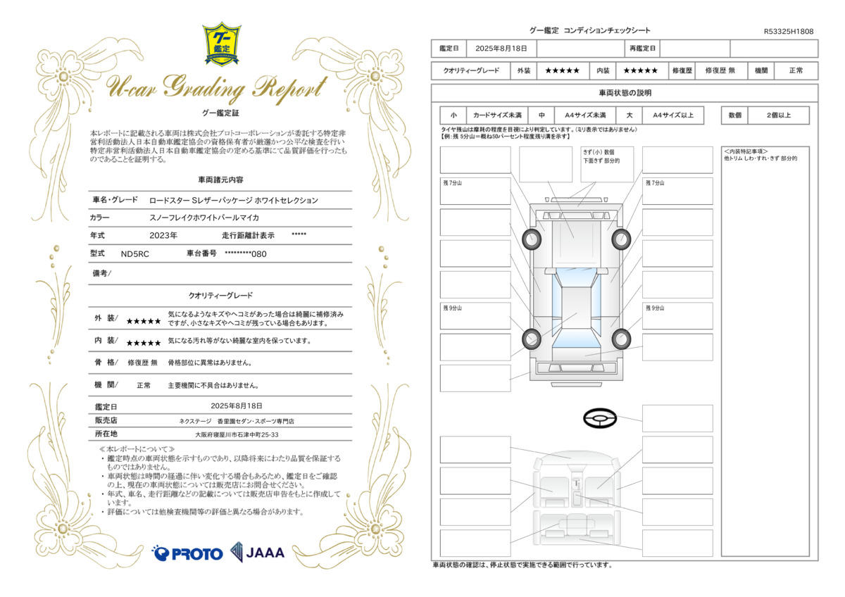 goo鑑定書