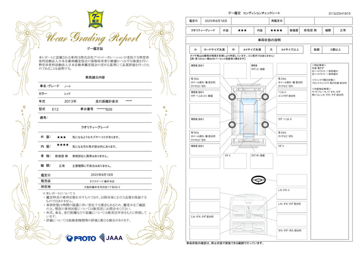 goo鑑定書