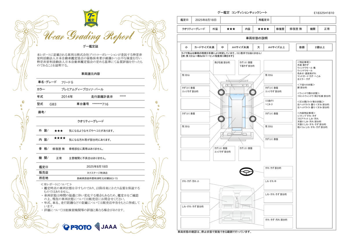 goo鑑定書