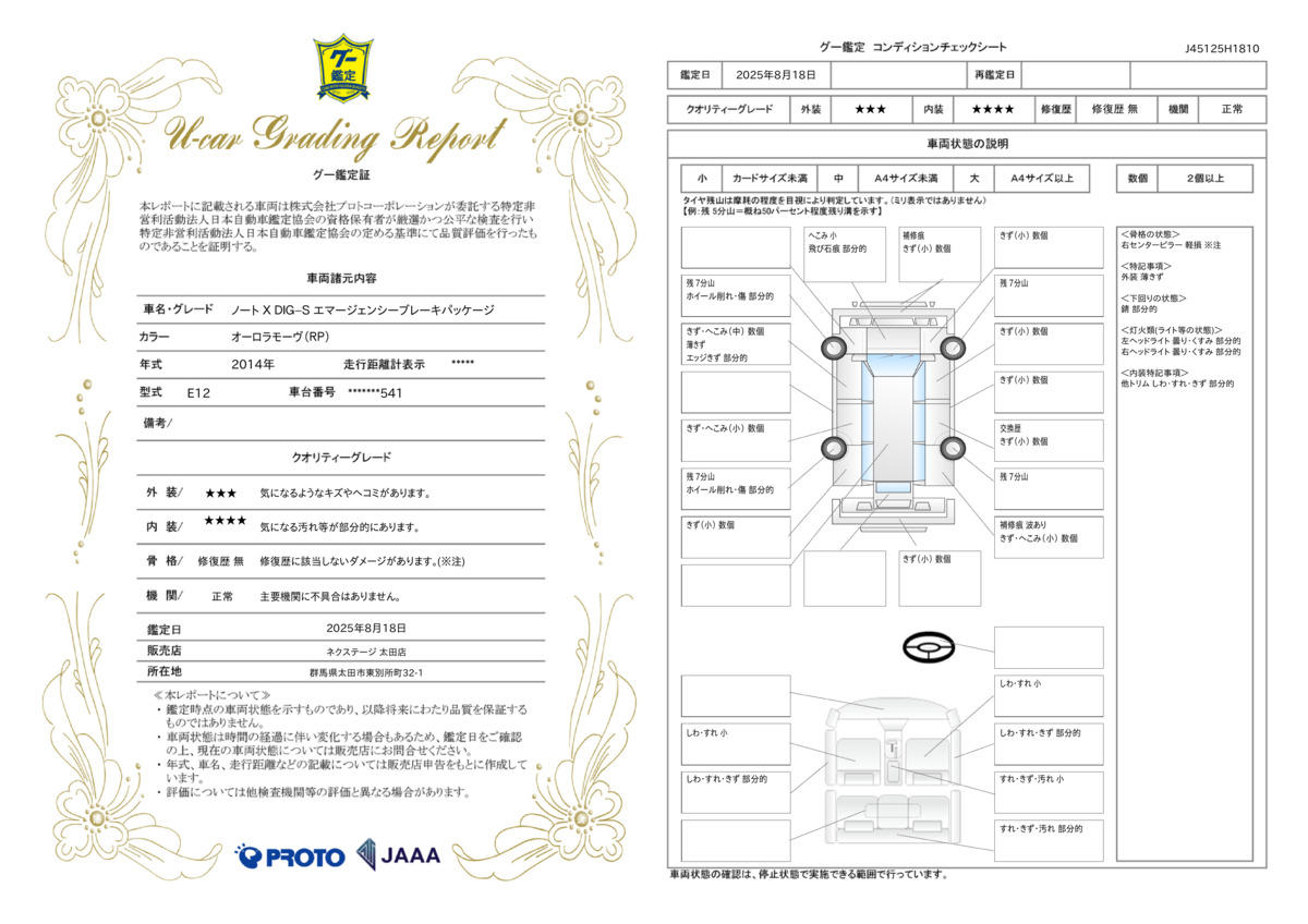 goo鑑定書