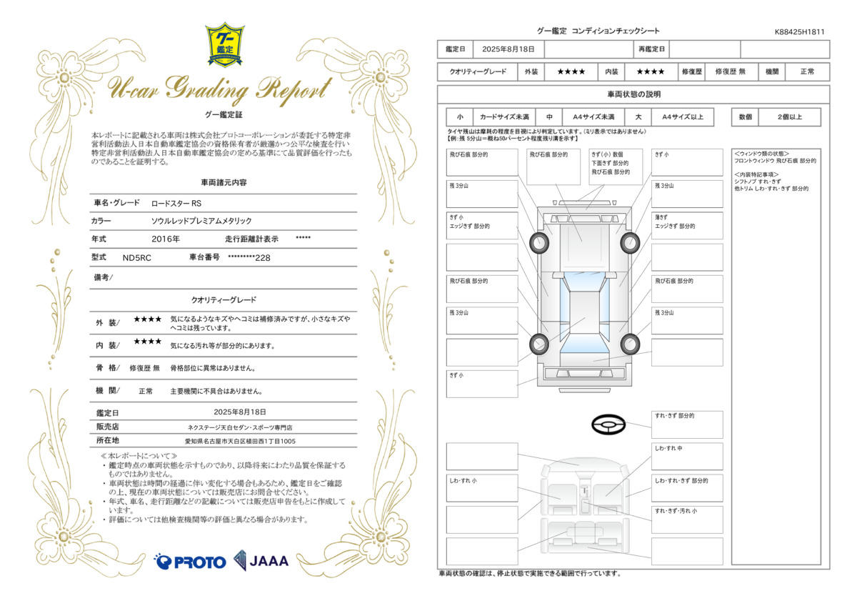 goo鑑定書