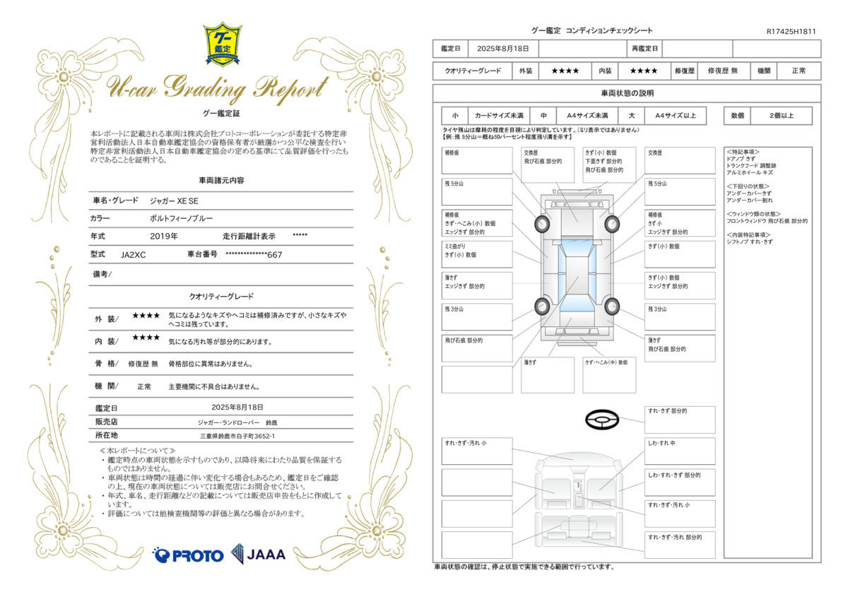 goo鑑定書