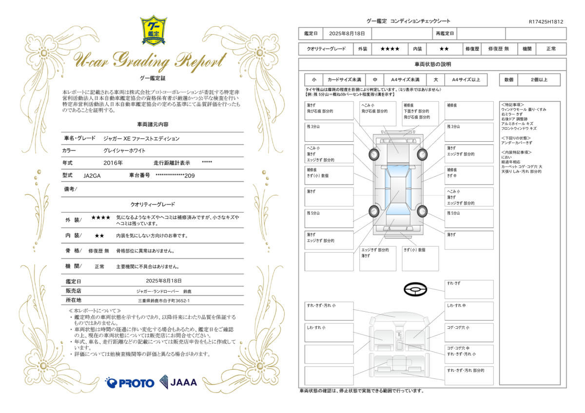 goo鑑定書