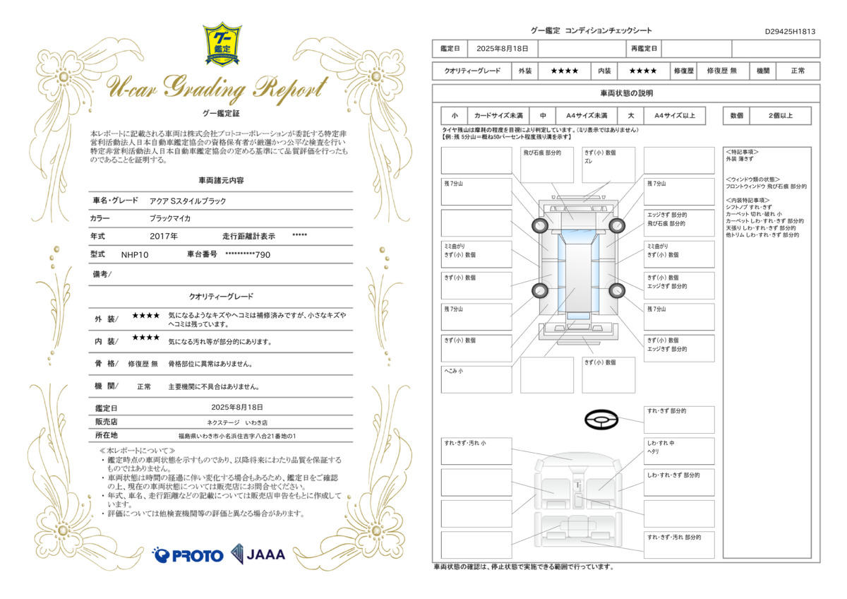 goo鑑定書