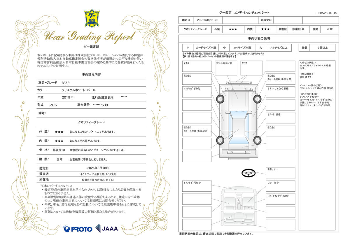 goo鑑定書