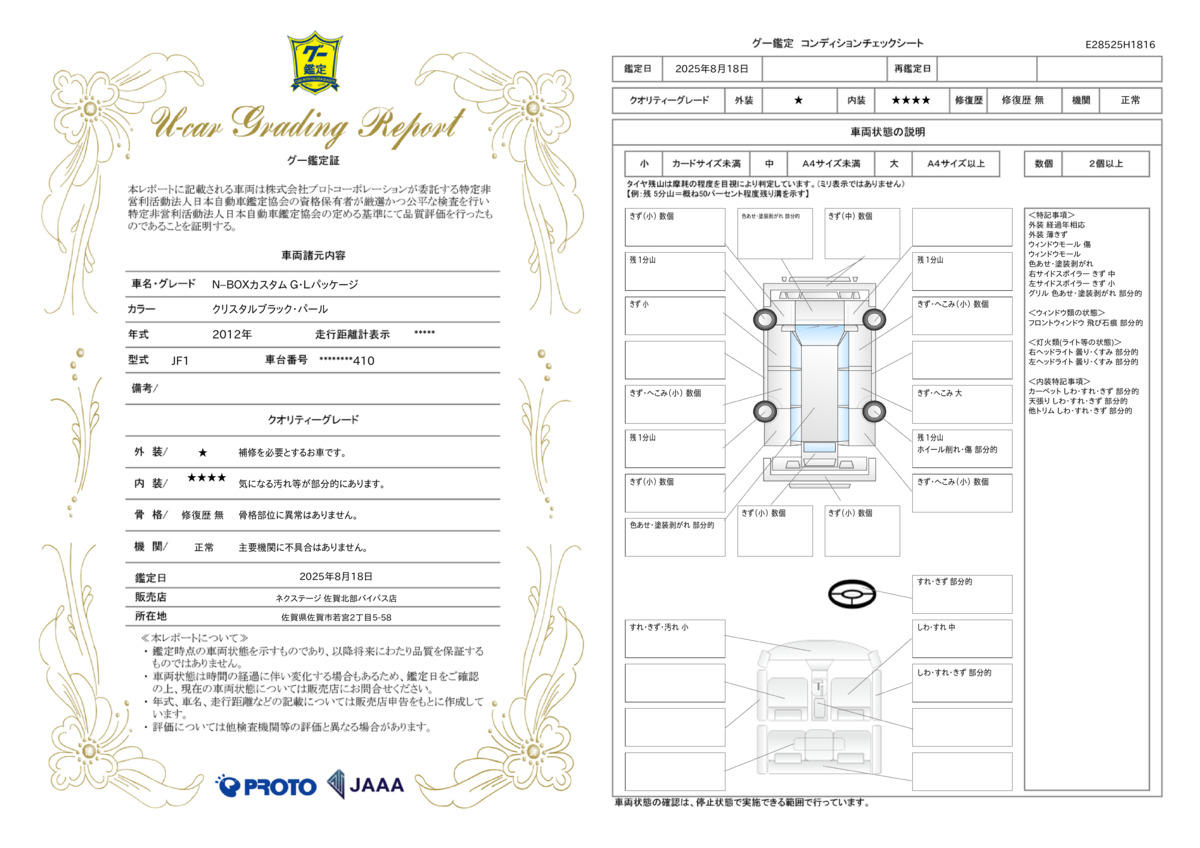 goo鑑定書