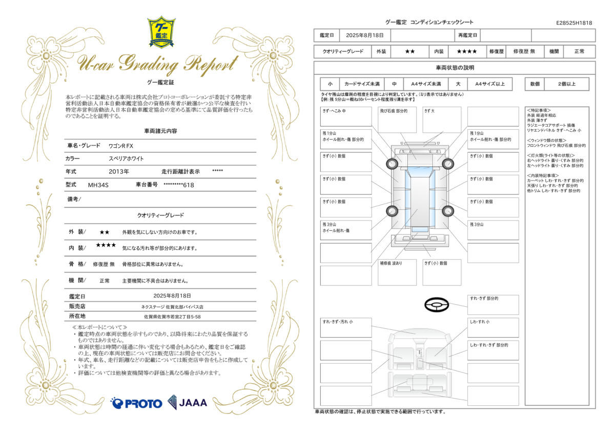 goo鑑定書