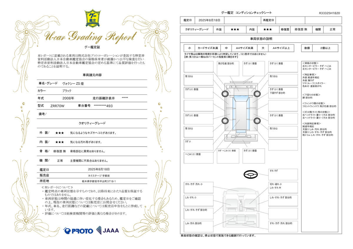 goo鑑定書