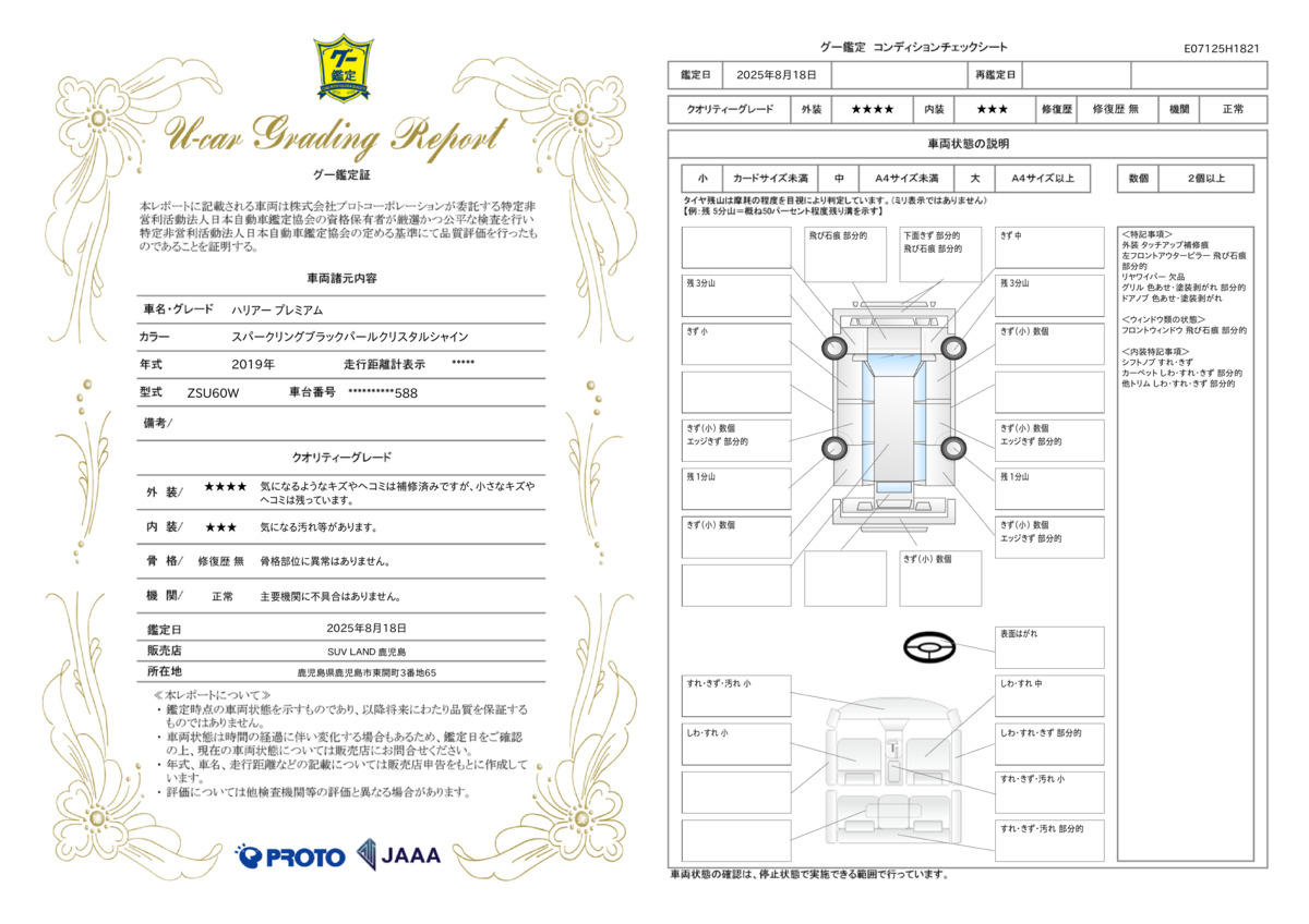 goo鑑定書