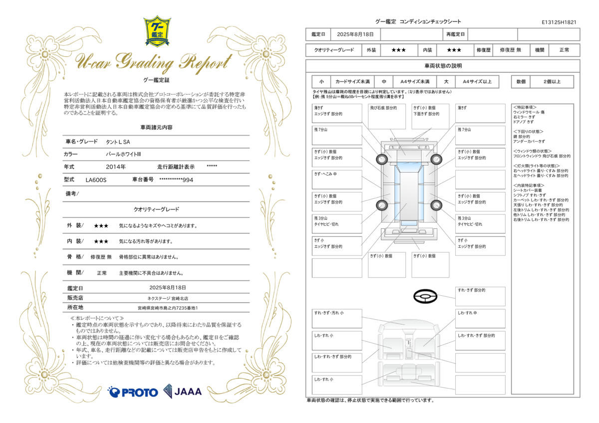 goo鑑定書