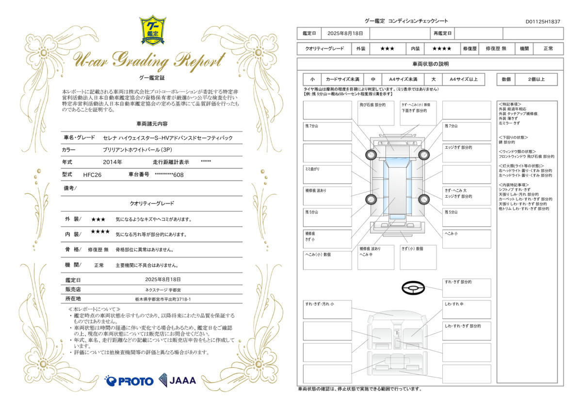 goo鑑定書
