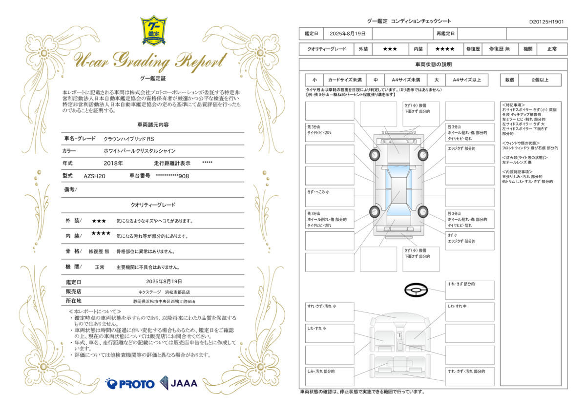 goo鑑定書