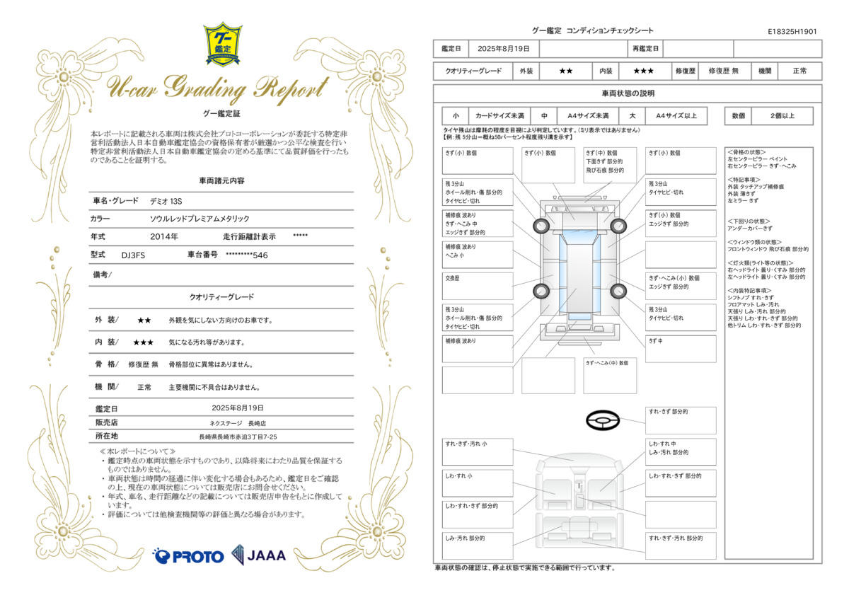 goo鑑定書