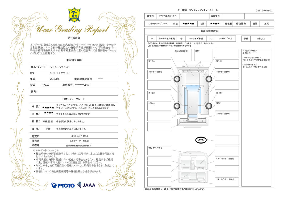 goo鑑定書