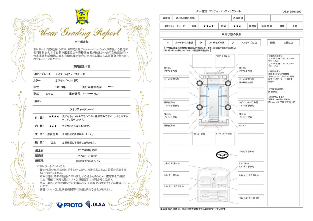 goo鑑定書