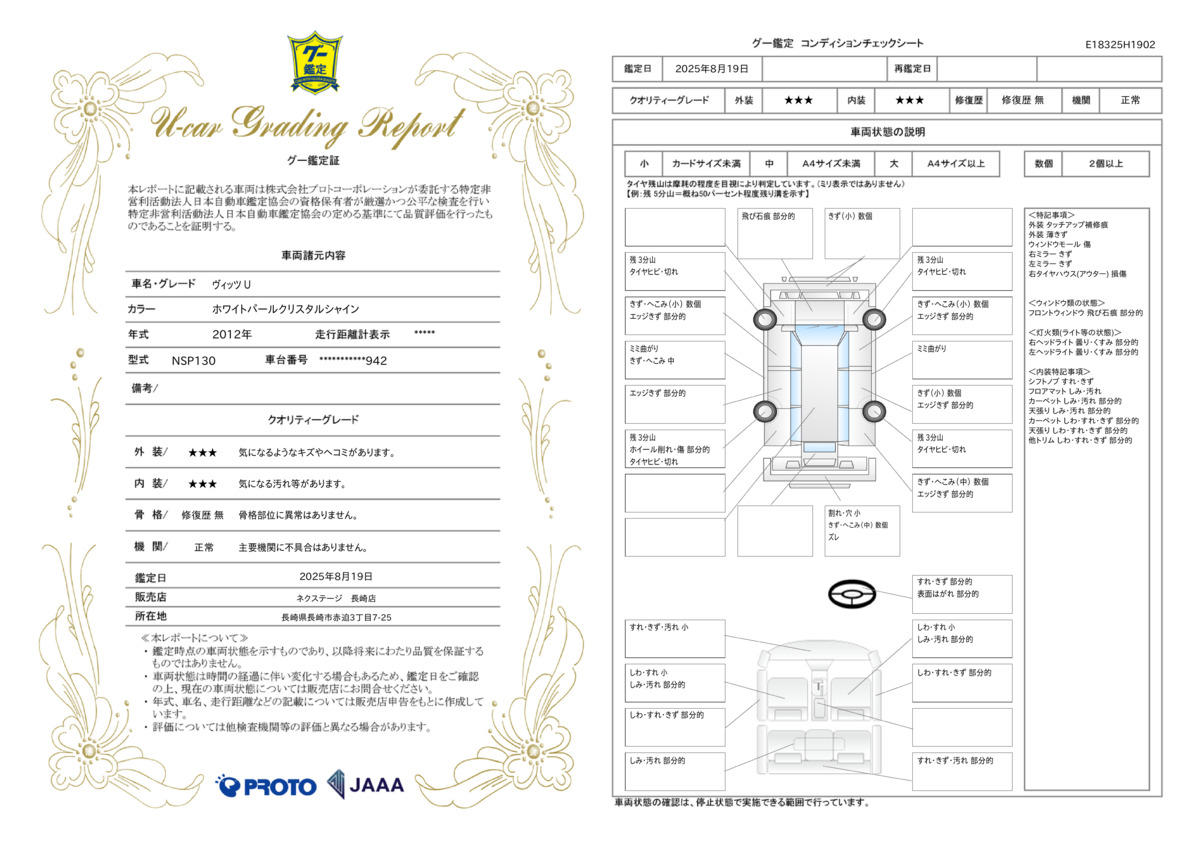 goo鑑定書