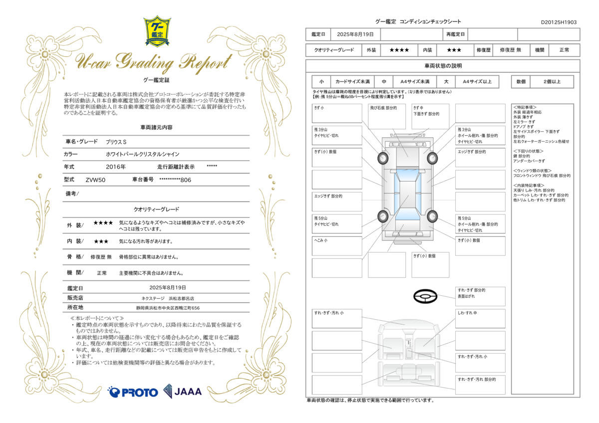 goo鑑定書