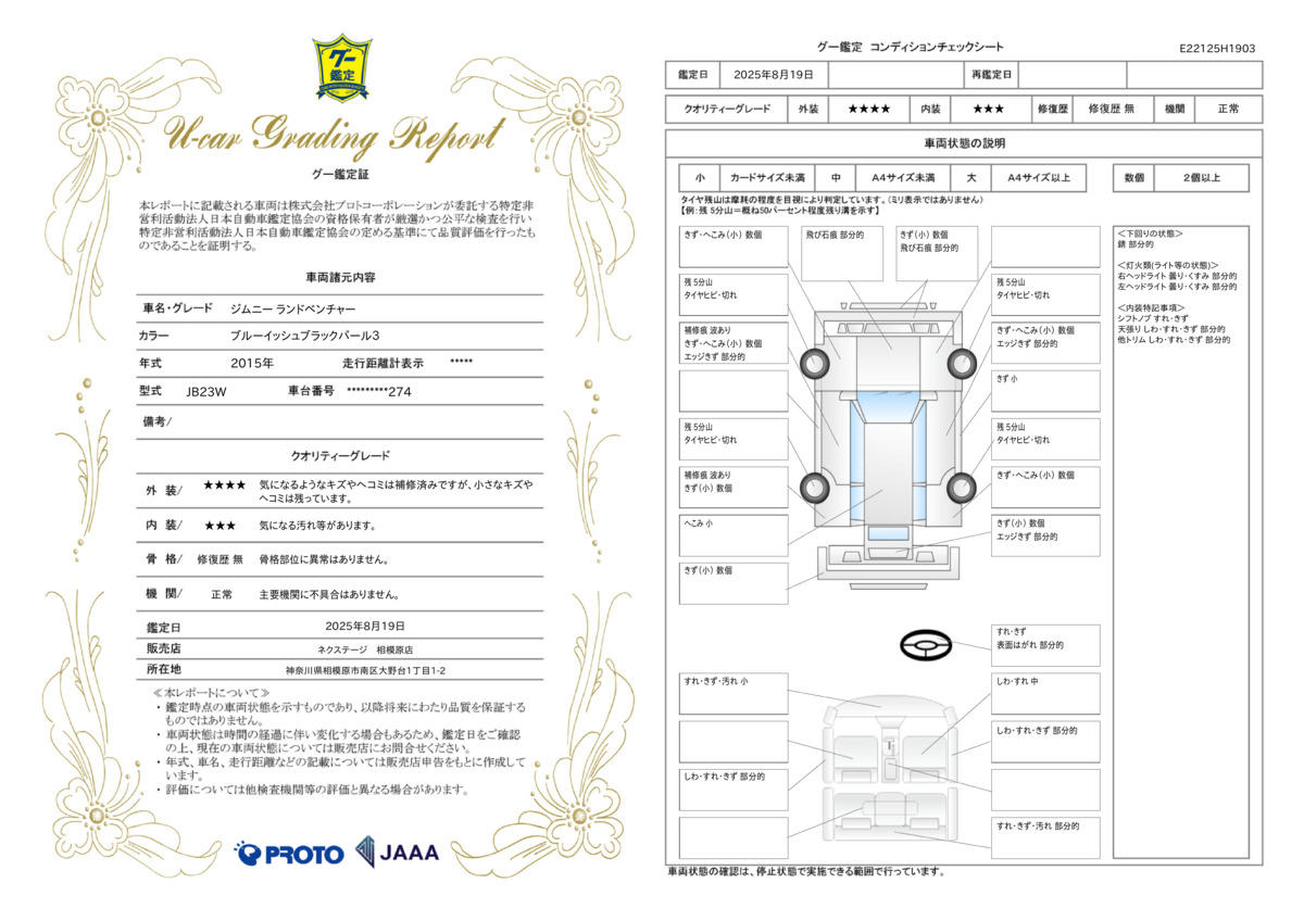 goo鑑定書