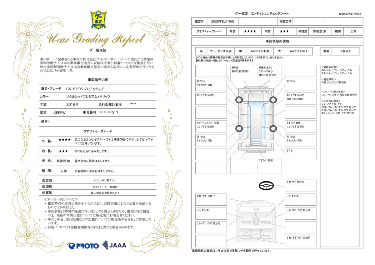 goo鑑定書
