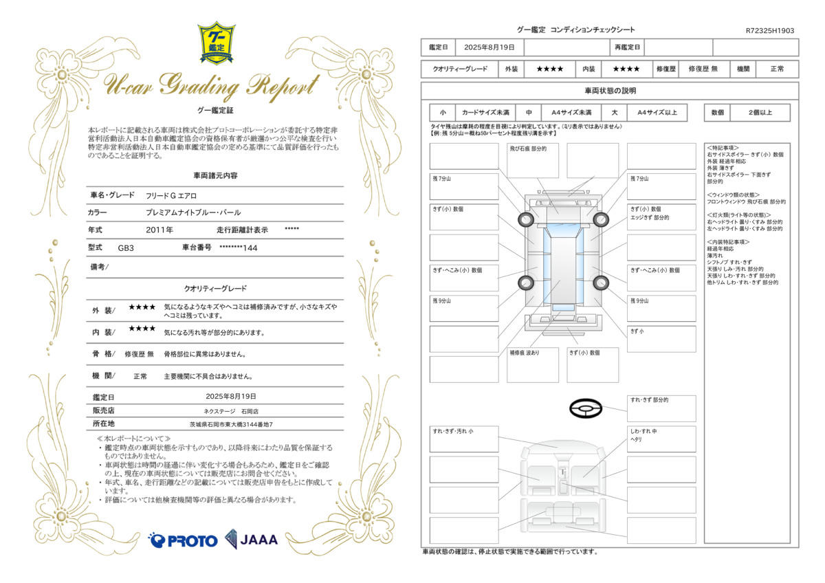 goo鑑定書