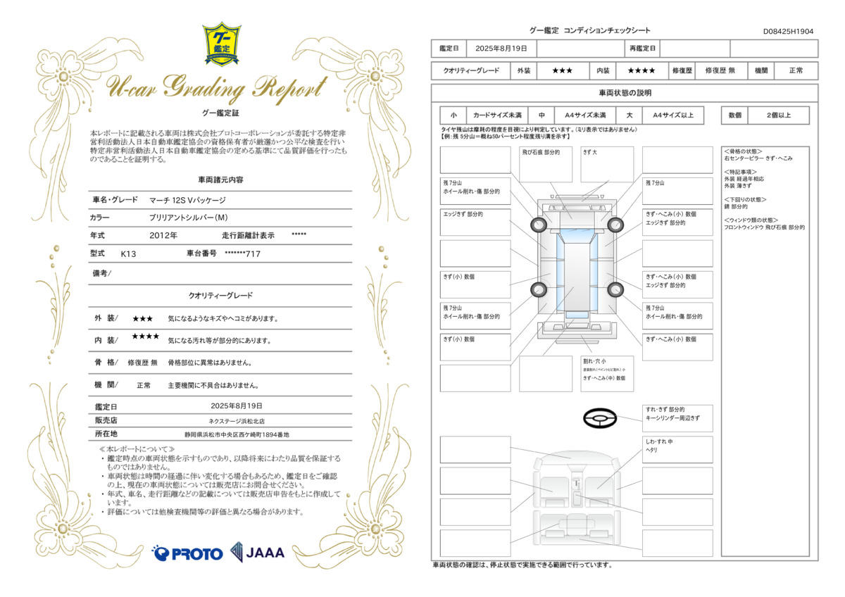 goo鑑定書